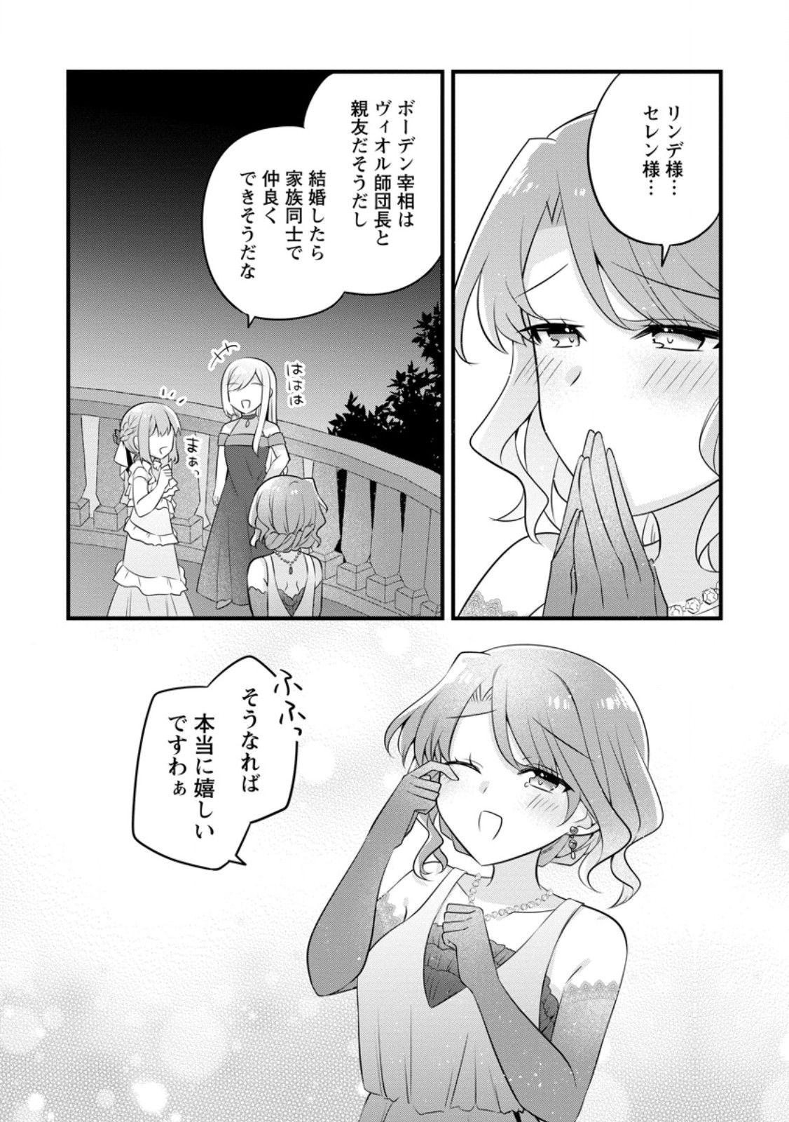 Jimihime to Kuroneko no, Enman na Konyaku Haki Chapter 57.3 3ページ