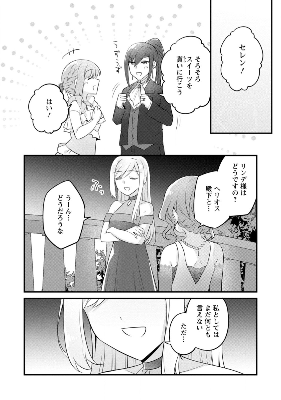 Jimihime to Kuroneko no, Enman na Konyaku Haki Chapter 57.3 4ページ