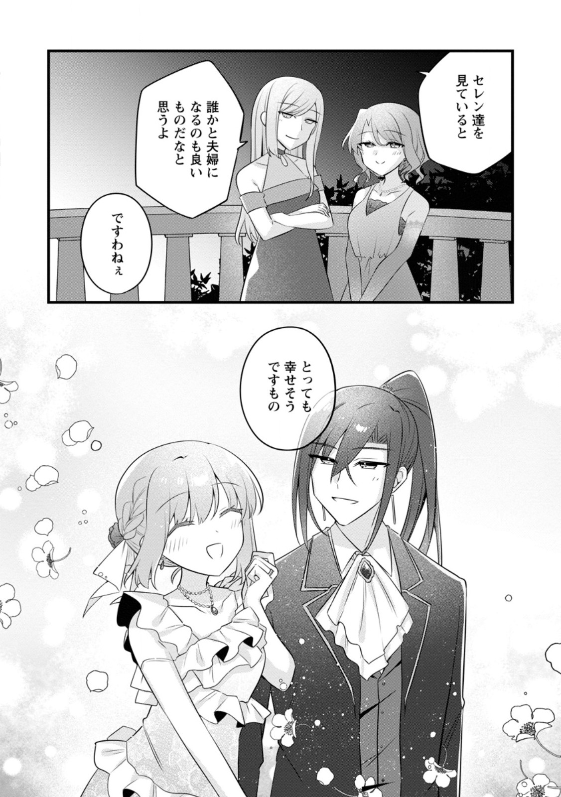 Jimihime to Kuroneko no, Enman na Konyaku Haki Chapter 57.3 5ページ