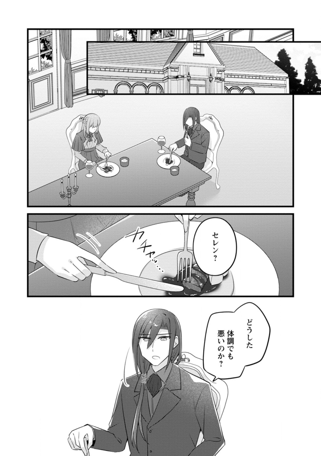 Jimihime to Kuroneko no, Enman na Konyaku Haki Chapter 57.3 6ページ