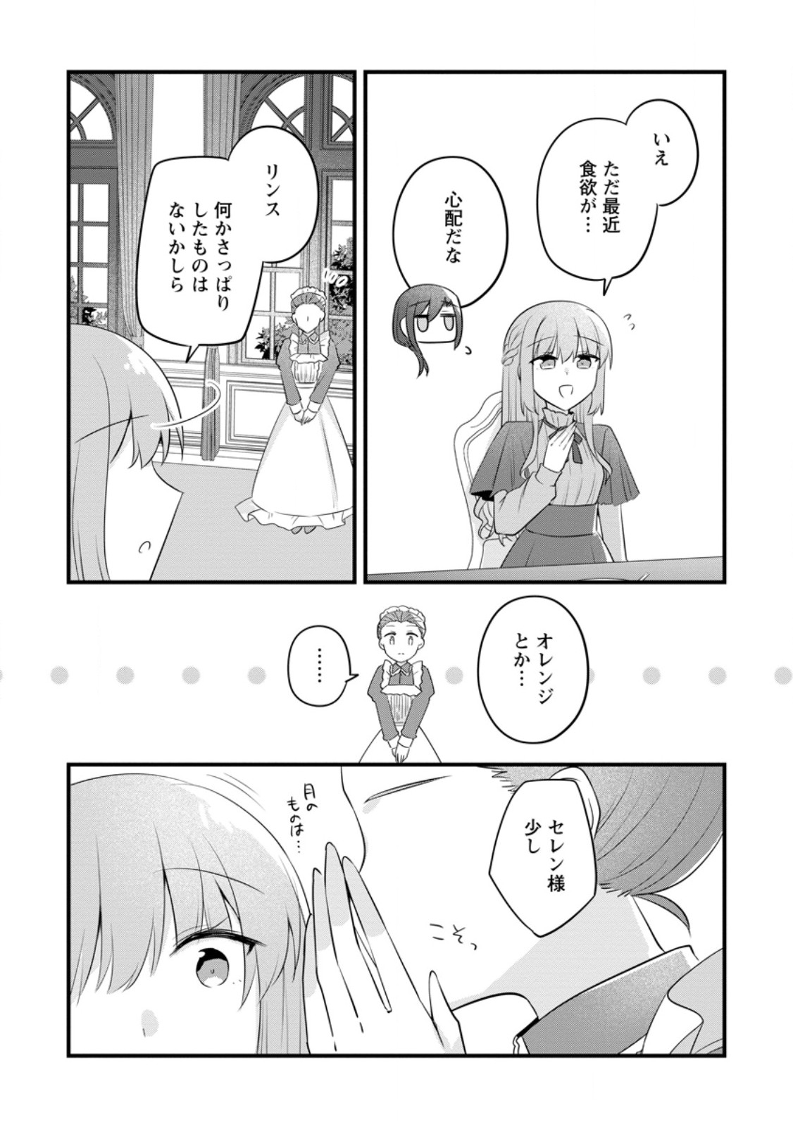 Jimihime to Kuroneko no, Enman na Konyaku Haki Chapter 57.3 7ページ