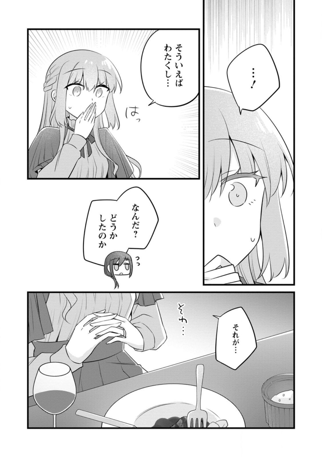 Jimihime to Kuroneko no, Enman na Konyaku Haki Chapter 57.3 8ページ