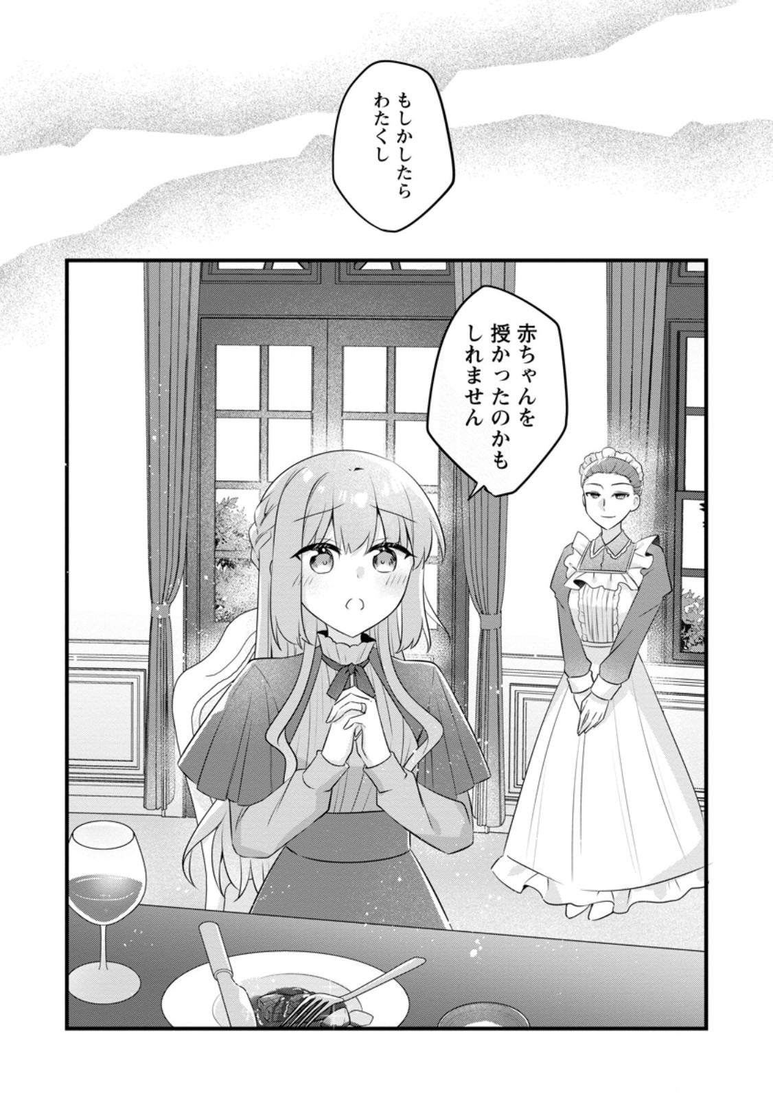 Jimihime to Kuroneko no, Enman na Konyaku Haki Chapter 57.3 9ページ