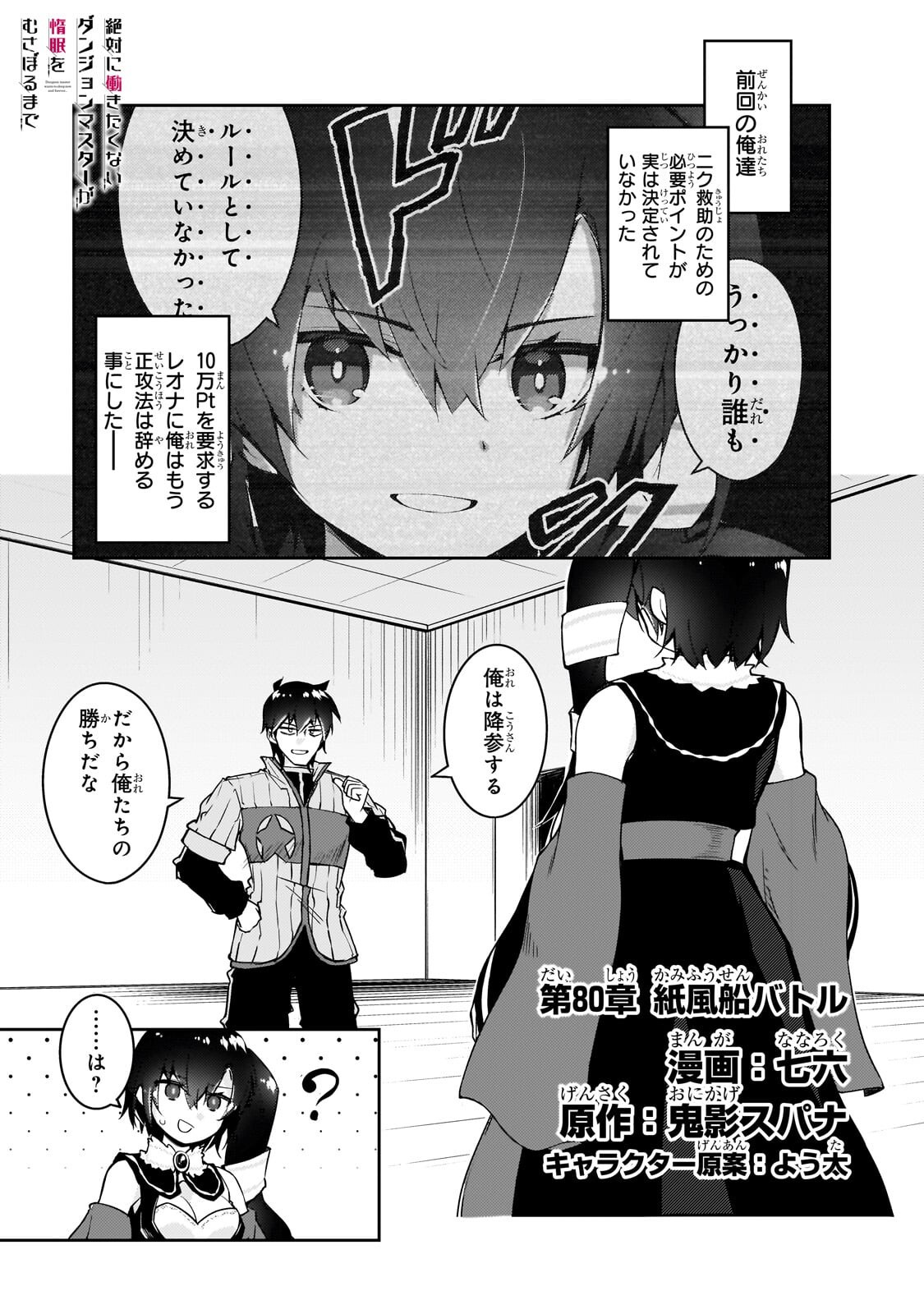 Zettai ni Hatarakitakunai Dungeon Master ga Damin wo Musaboru made Chapter 80.1 1ページ