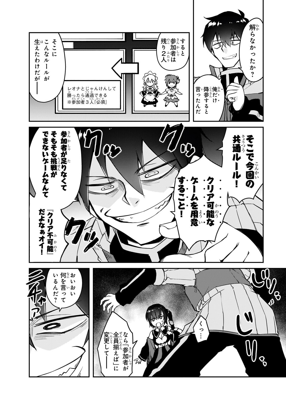 Zettai ni Hatarakitakunai Dungeon Master ga Damin wo Musaboru made Chapter 80.1 2ページ