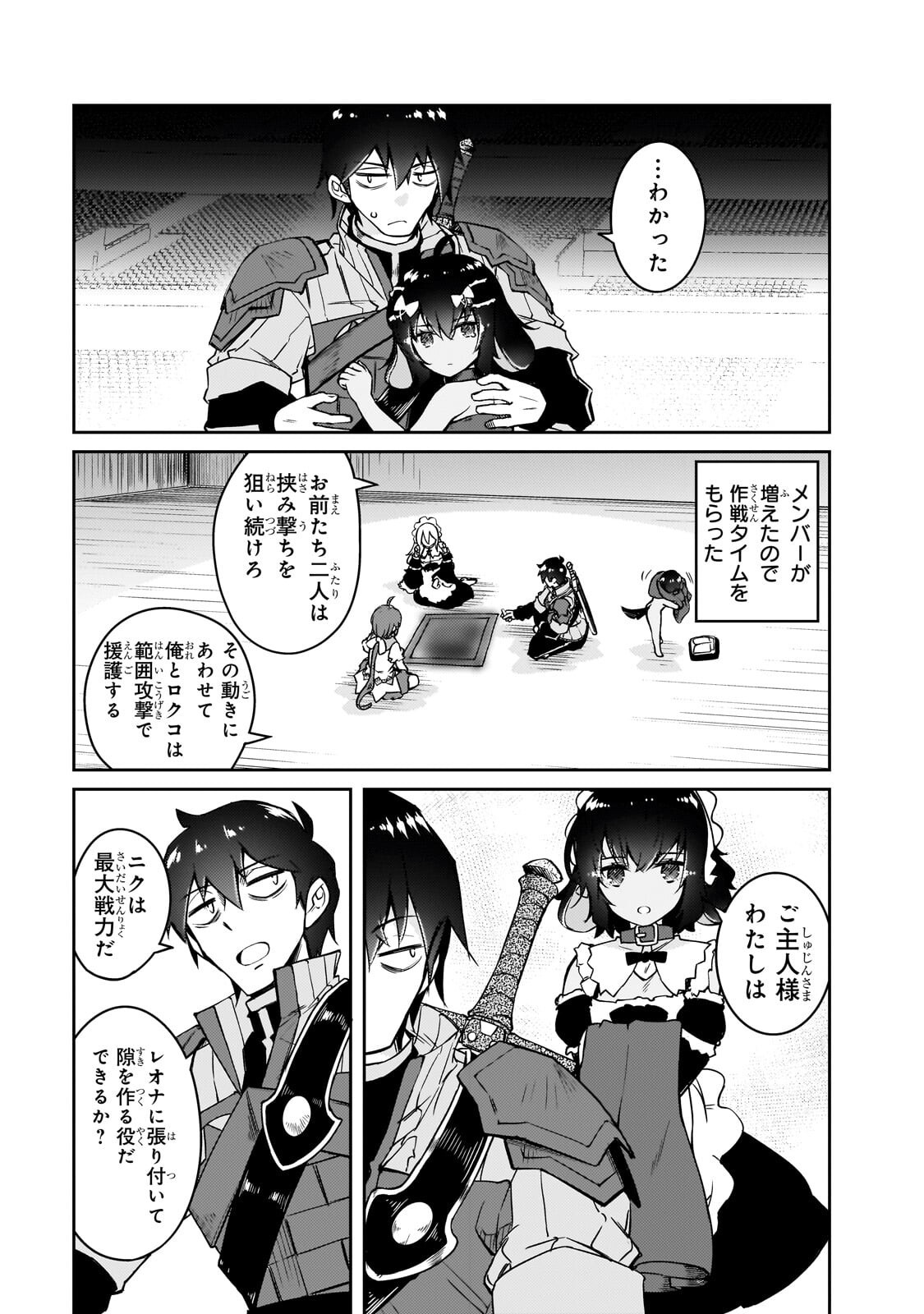 Zettai ni Hatarakitakunai Dungeon Master ga Damin wo Musaboru made Chapter 80.1 11ページ