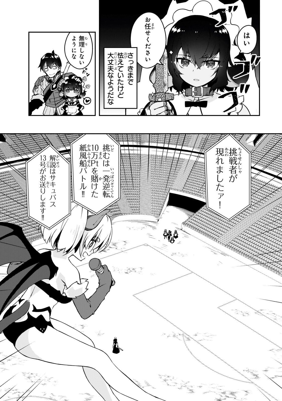 Zettai ni Hatarakitakunai Dungeon Master ga Damin wo Musaboru made Chapter 80.1 12ページ