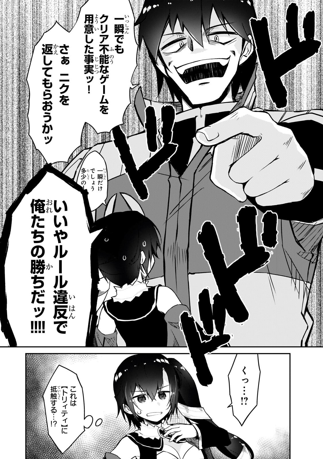 Zettai ni Hatarakitakunai Dungeon Master ga Damin wo Musaboru made Chapter 80.1 3ページ