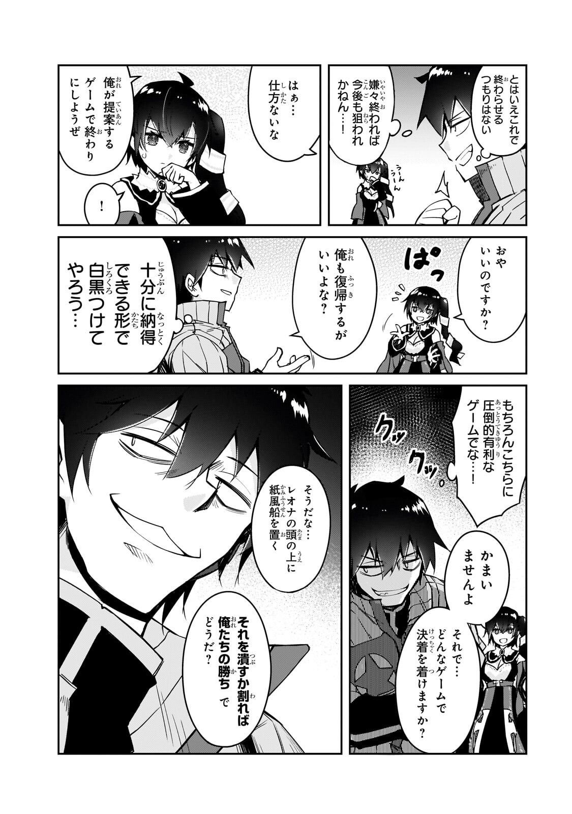 Zettai ni Hatarakitakunai Dungeon Master ga Damin wo Musaboru made Chapter 80.1 4ページ