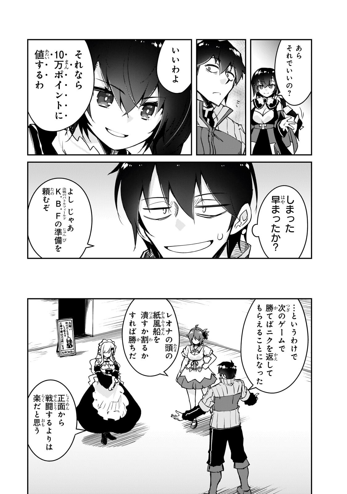 Zettai ni Hatarakitakunai Dungeon Master ga Damin wo Musaboru made Chapter 80.1 5ページ