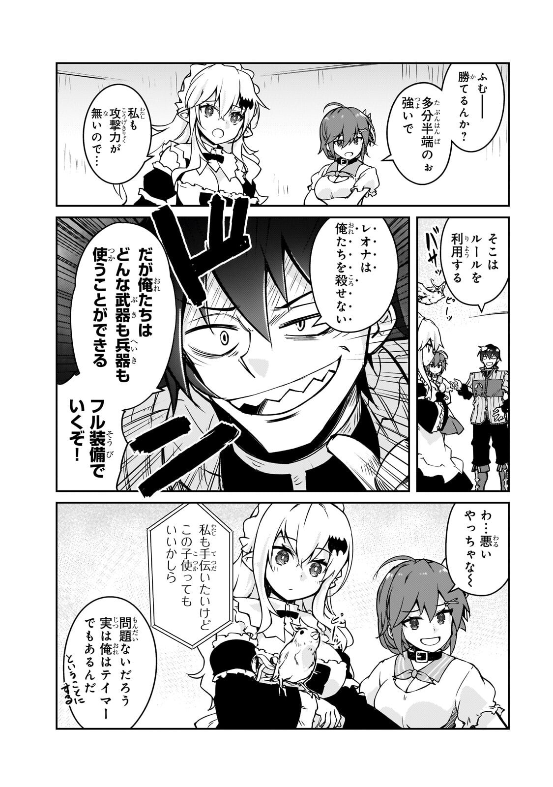 Zettai ni Hatarakitakunai Dungeon Master ga Damin wo Musaboru made Chapter 80.1 6ページ