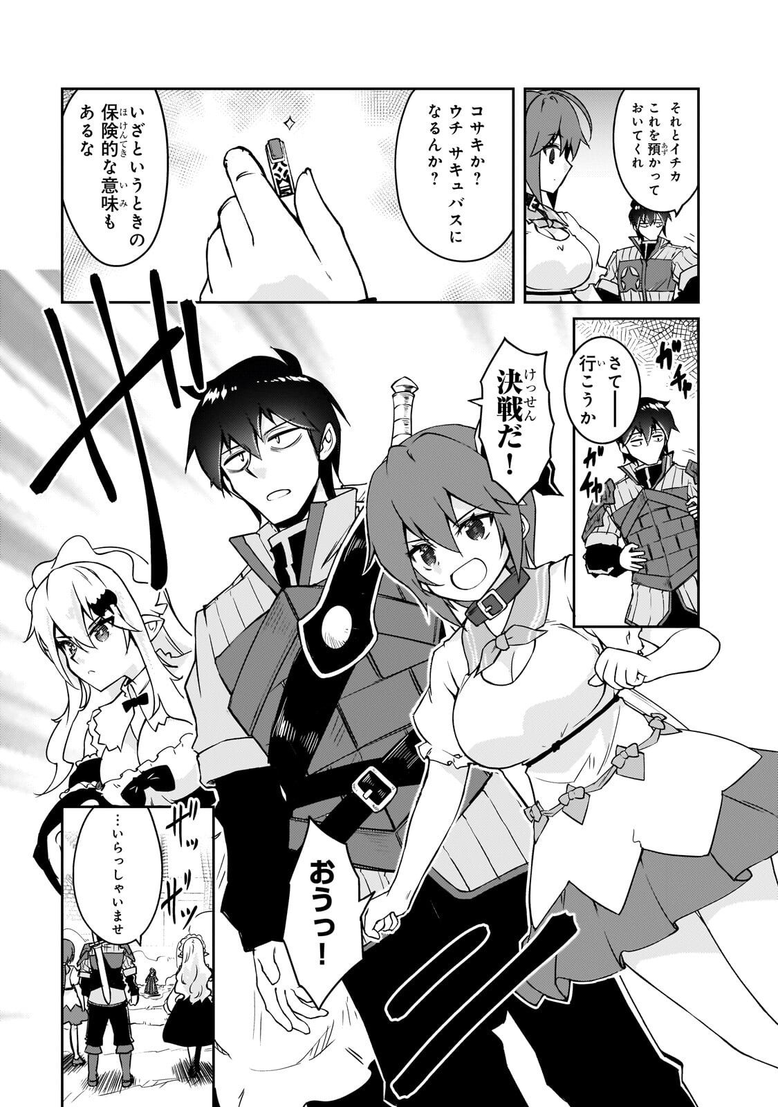 Zettai ni Hatarakitakunai Dungeon Master ga Damin wo Musaboru made Chapter 80.1 7ページ