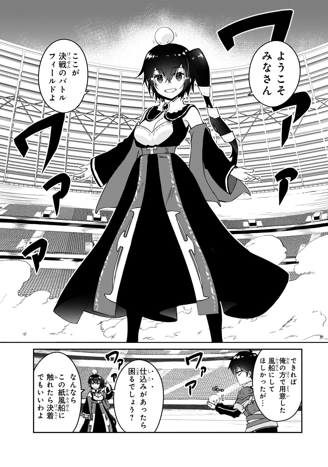 Zettai ni Hatarakitakunai Dungeon Master ga Damin wo Musaboru made Chapter 80.1 8ページ