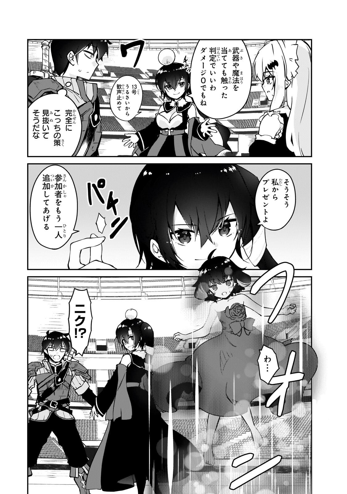 Zettai ni Hatarakitakunai Dungeon Master ga Damin wo Musaboru made Chapter 80.1 9ページ
