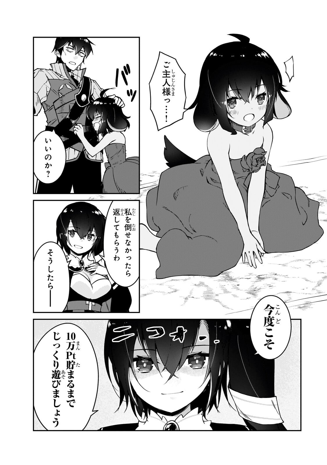 Zettai ni Hatarakitakunai Dungeon Master ga Damin wo Musaboru made Chapter 80.1 10ページ