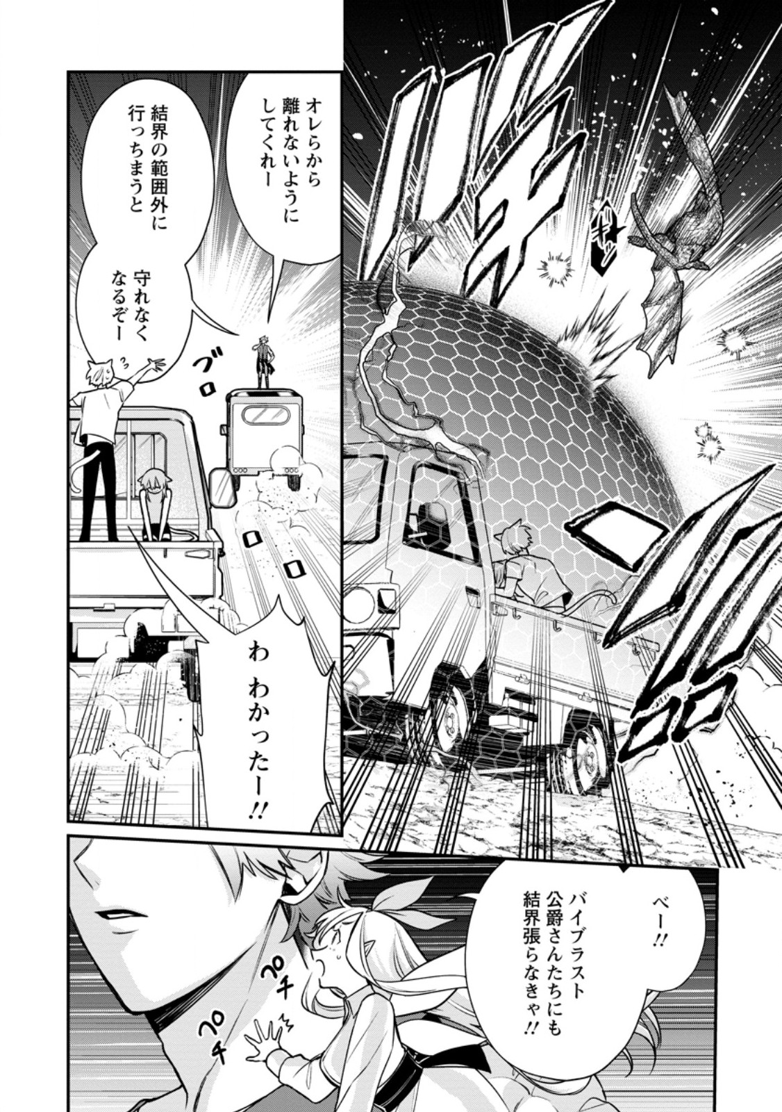 Murabito Tensei: Saikyou no Slow Life Chapter 91.2 1ページ