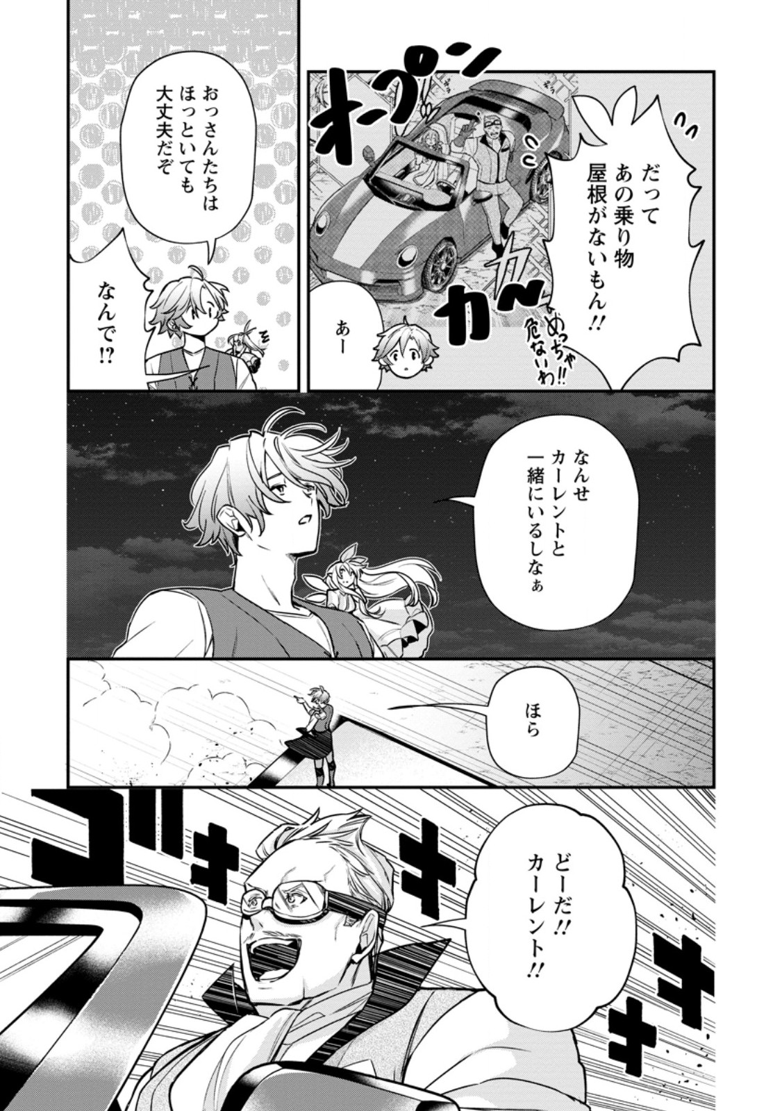 Murabito Tensei: Saikyou no Slow Life Chapter 91.2 2ページ