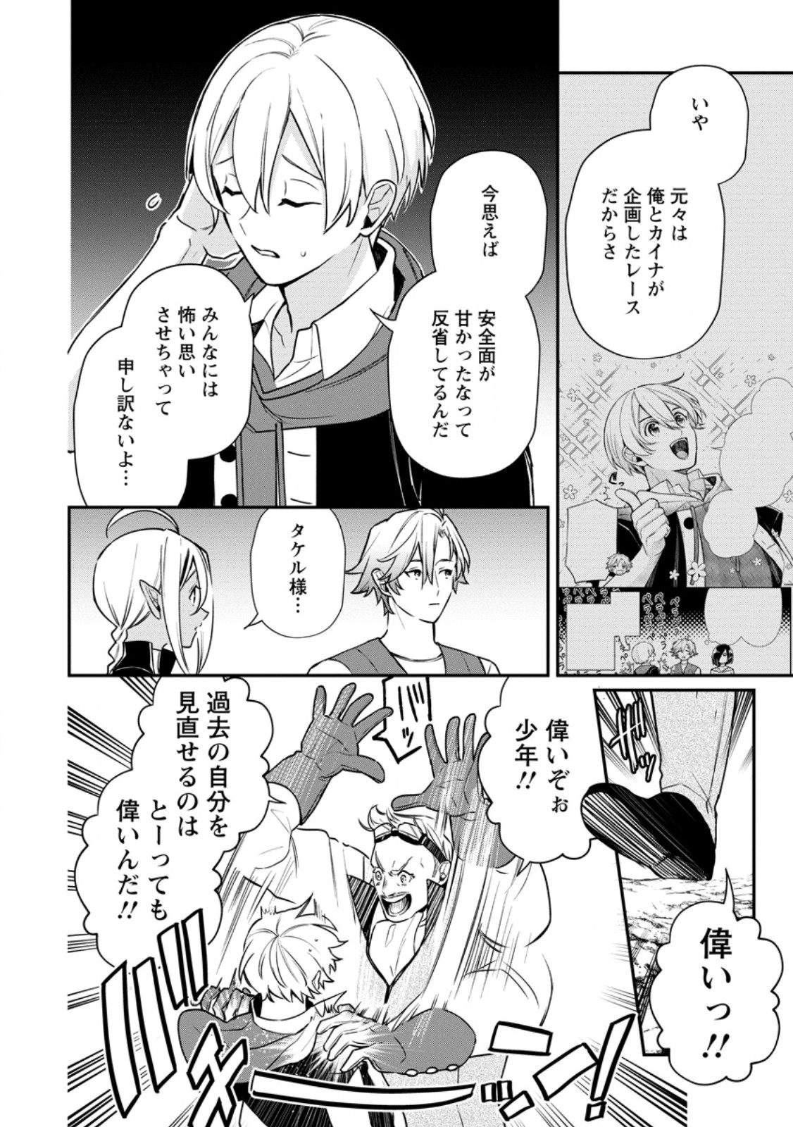 Murabito Tensei: Saikyou no Slow Life Chapter 91.2 11ページ
