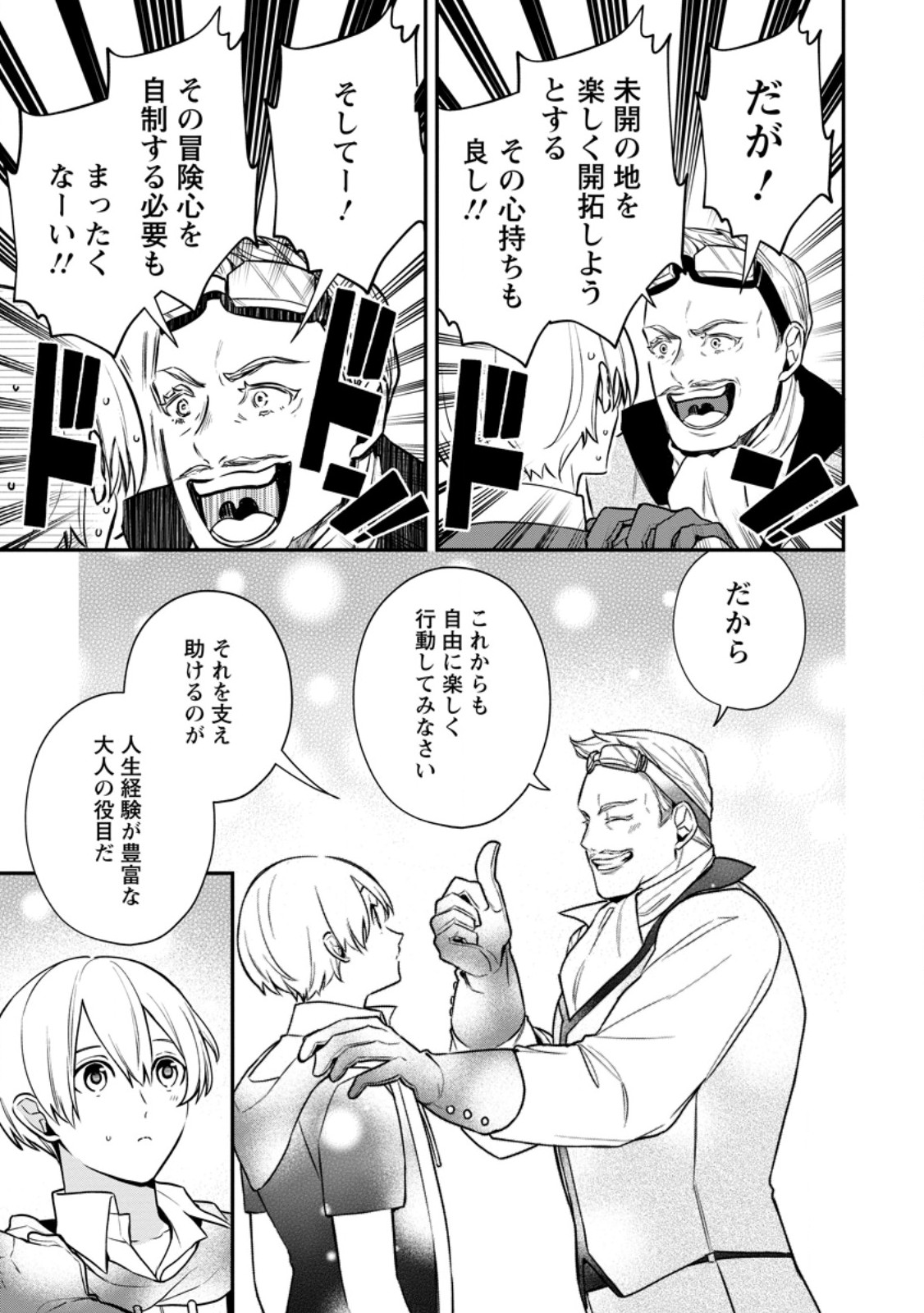 Murabito Tensei: Saikyou no Slow Life Chapter 91.2 12ページ