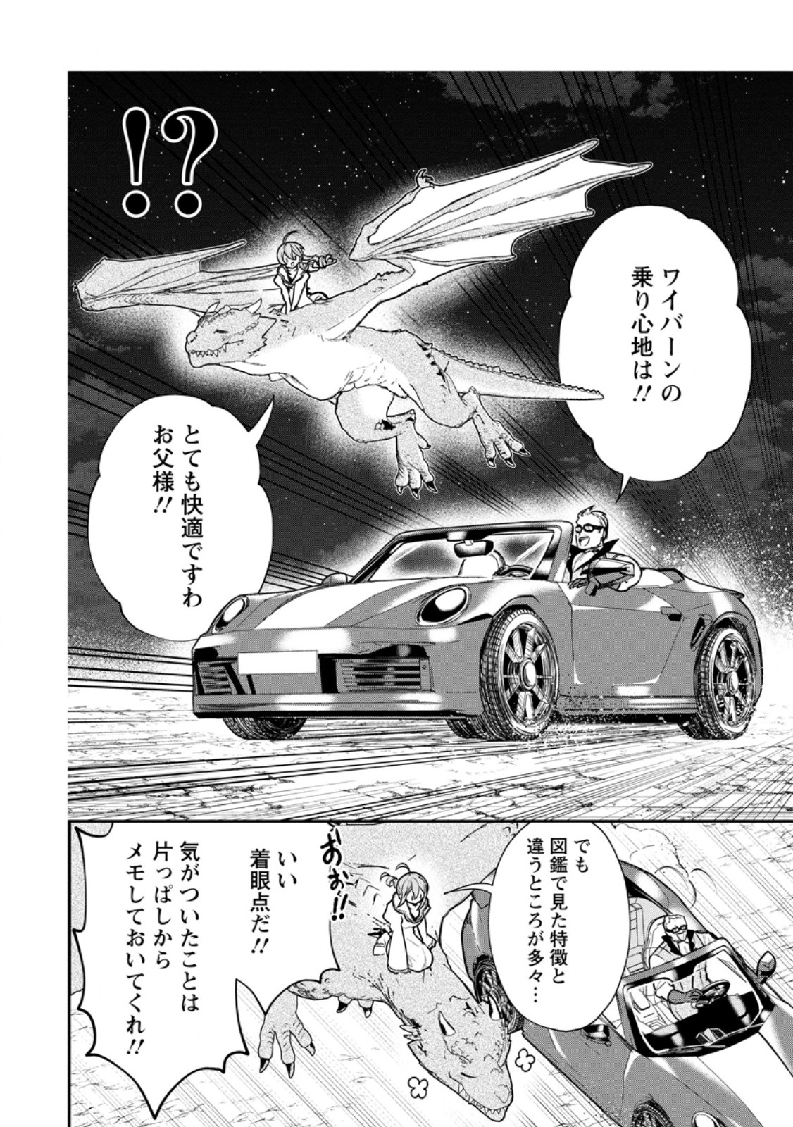 Murabito Tensei: Saikyou no Slow Life Chapter 91.2 3ページ