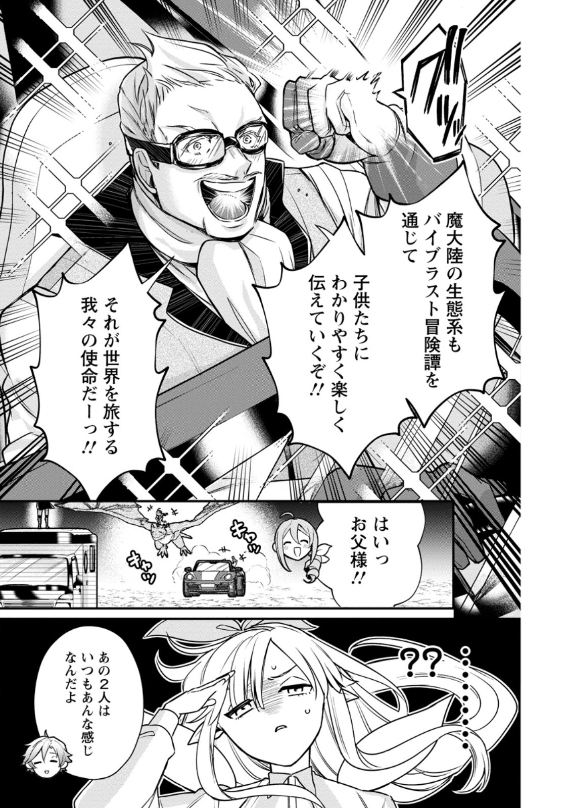 Murabito Tensei: Saikyou no Slow Life Chapter 91.2 4ページ