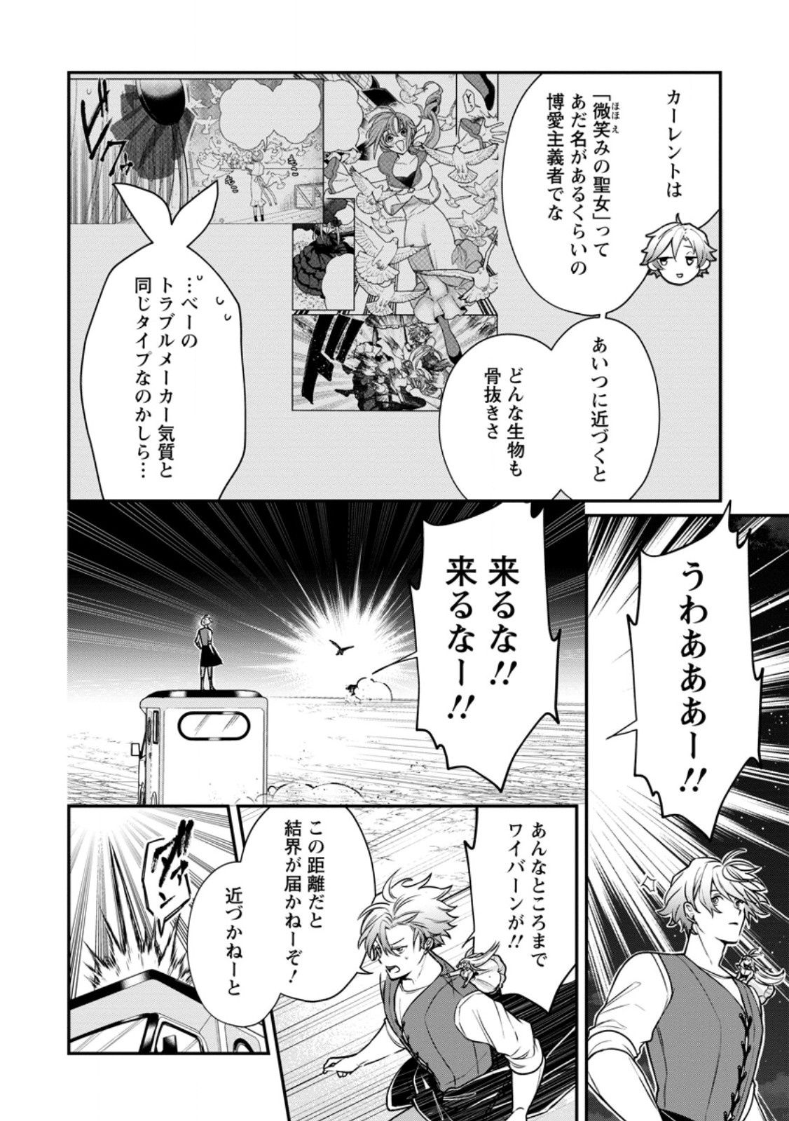 Murabito Tensei: Saikyou no Slow Life Chapter 91.2 5ページ