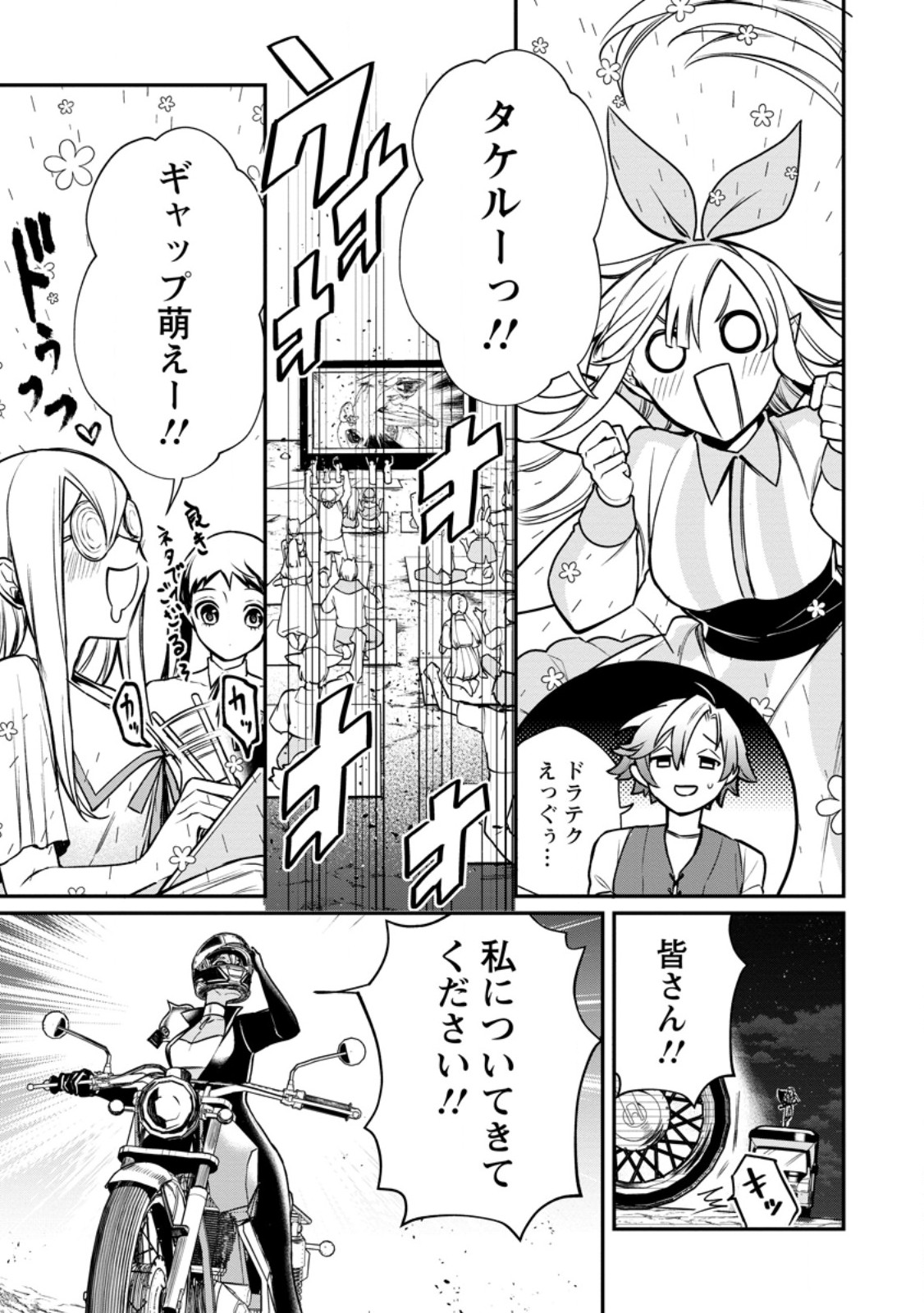 Murabito Tensei: Saikyou no Slow Life Chapter 91.2 8ページ