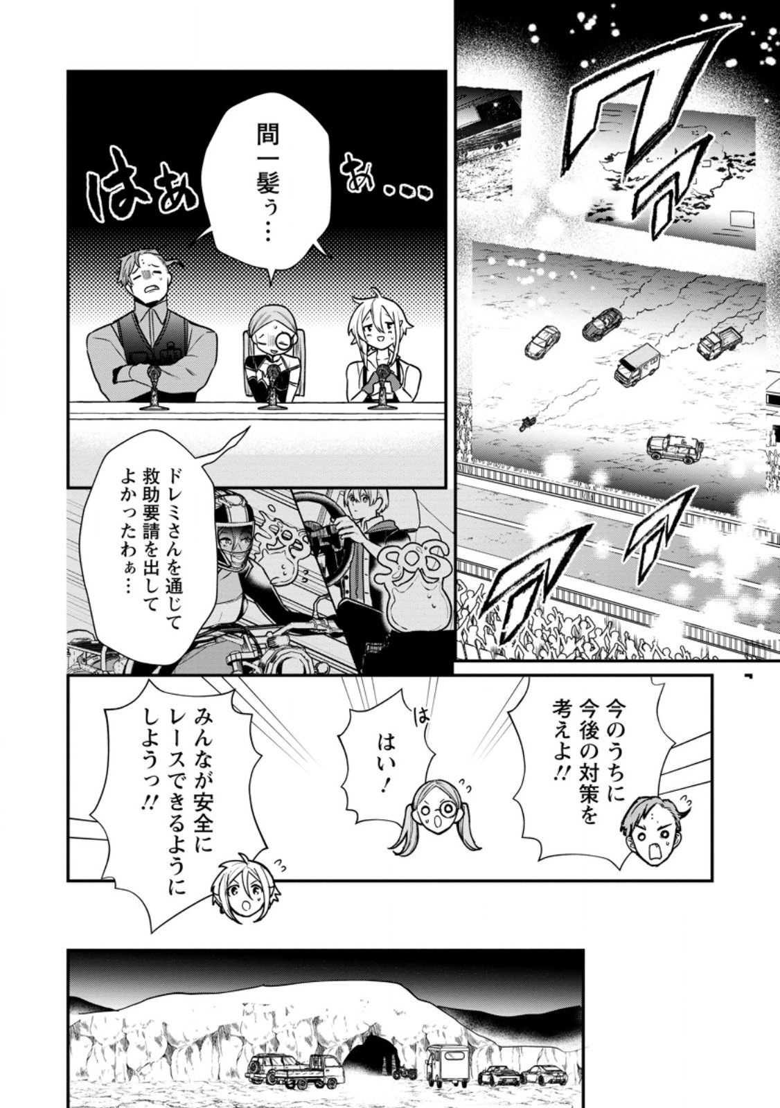 Murabito Tensei: Saikyou no Slow Life Chapter 91.2 9ページ