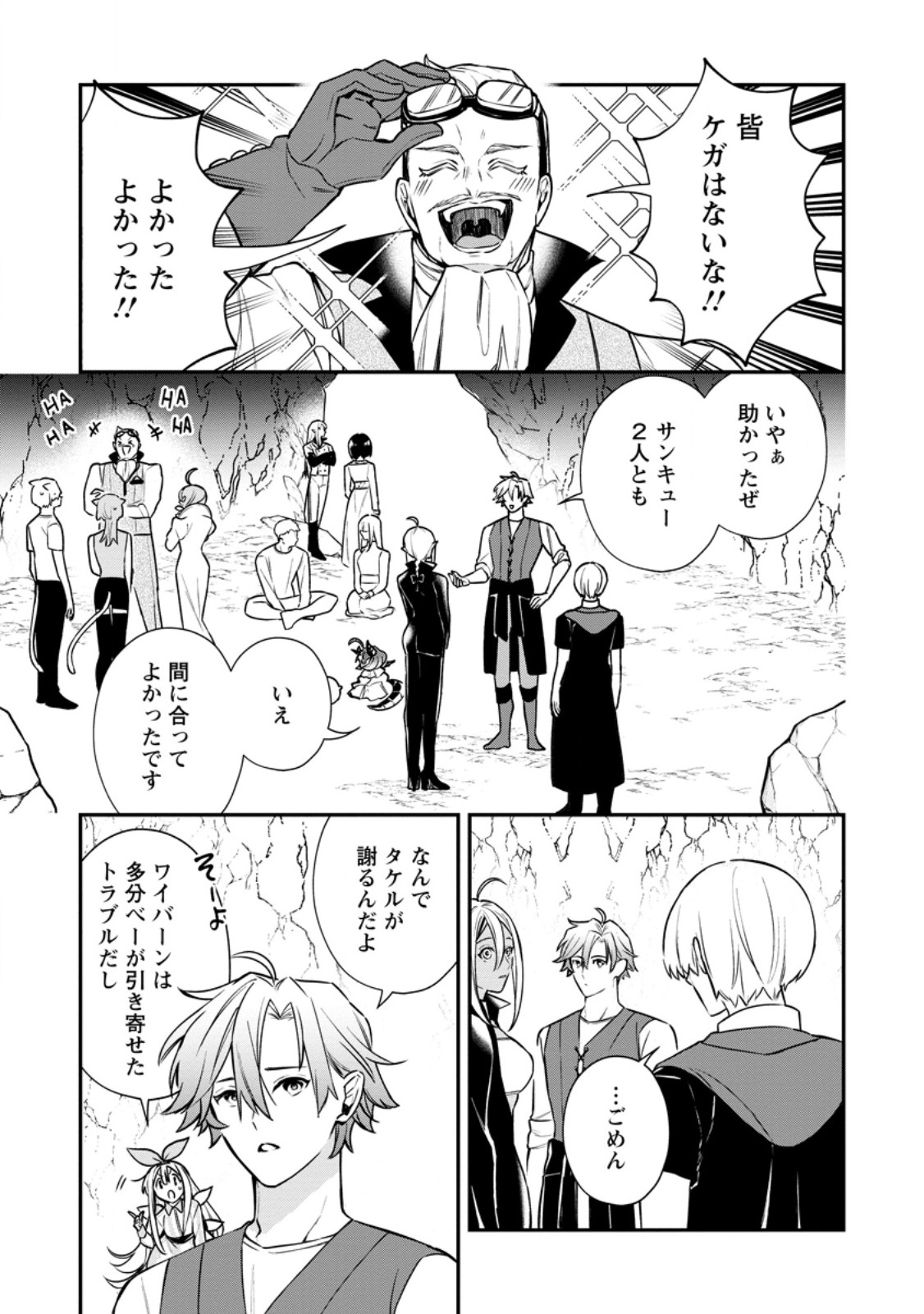 Murabito Tensei: Saikyou no Slow Life Chapter 91.2 10ページ