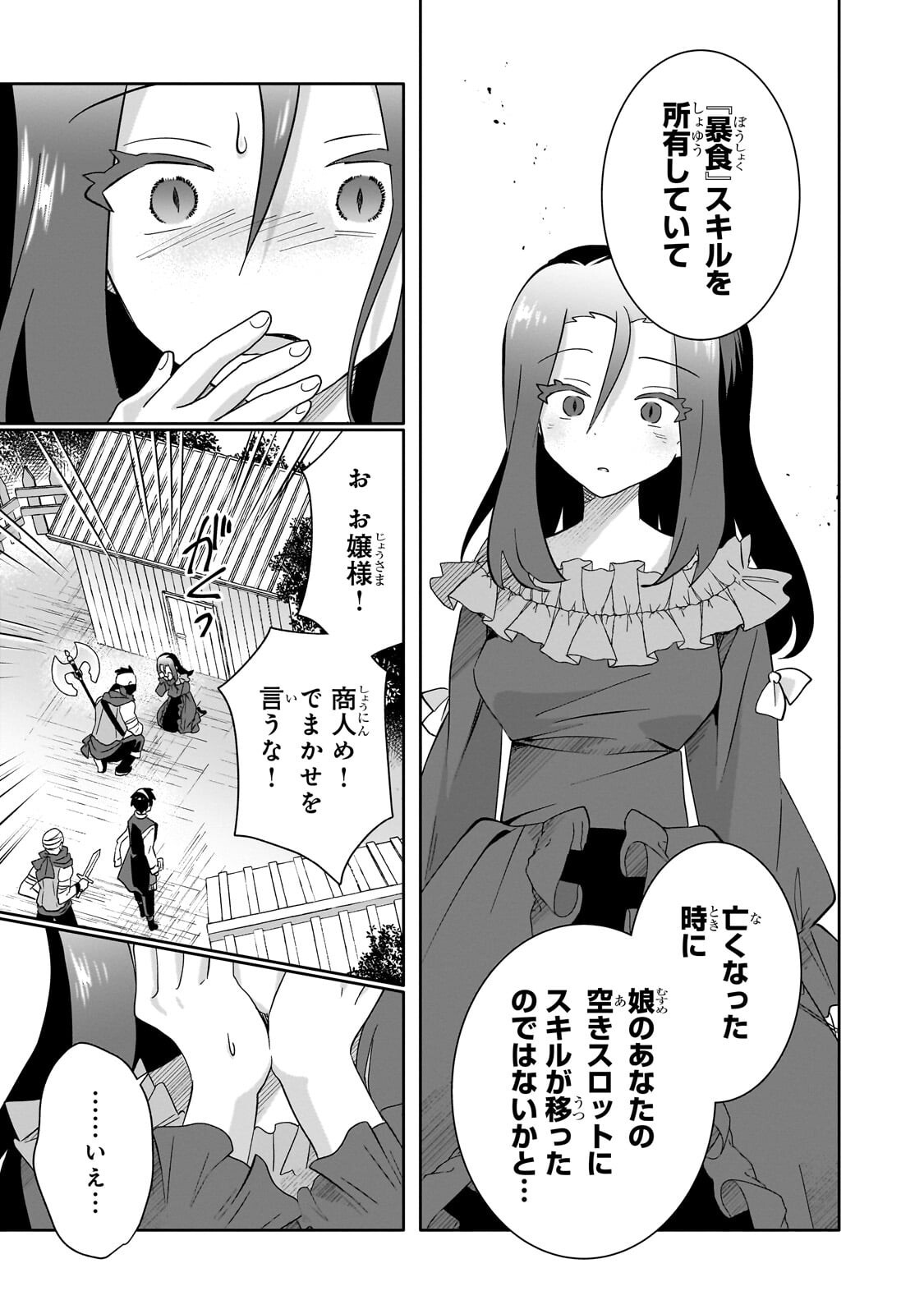 Iranai Skill Kaitorimasu Chapter 22.3 1ページ