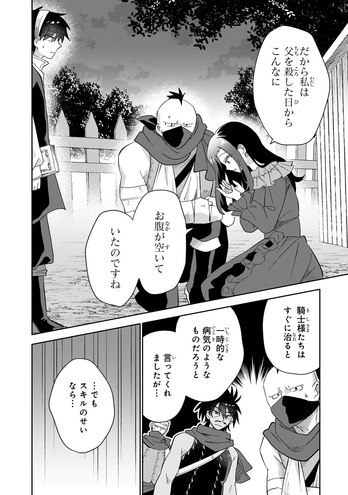 Iranai Skill Kaitorimasu Chapter 22.3 2ページ