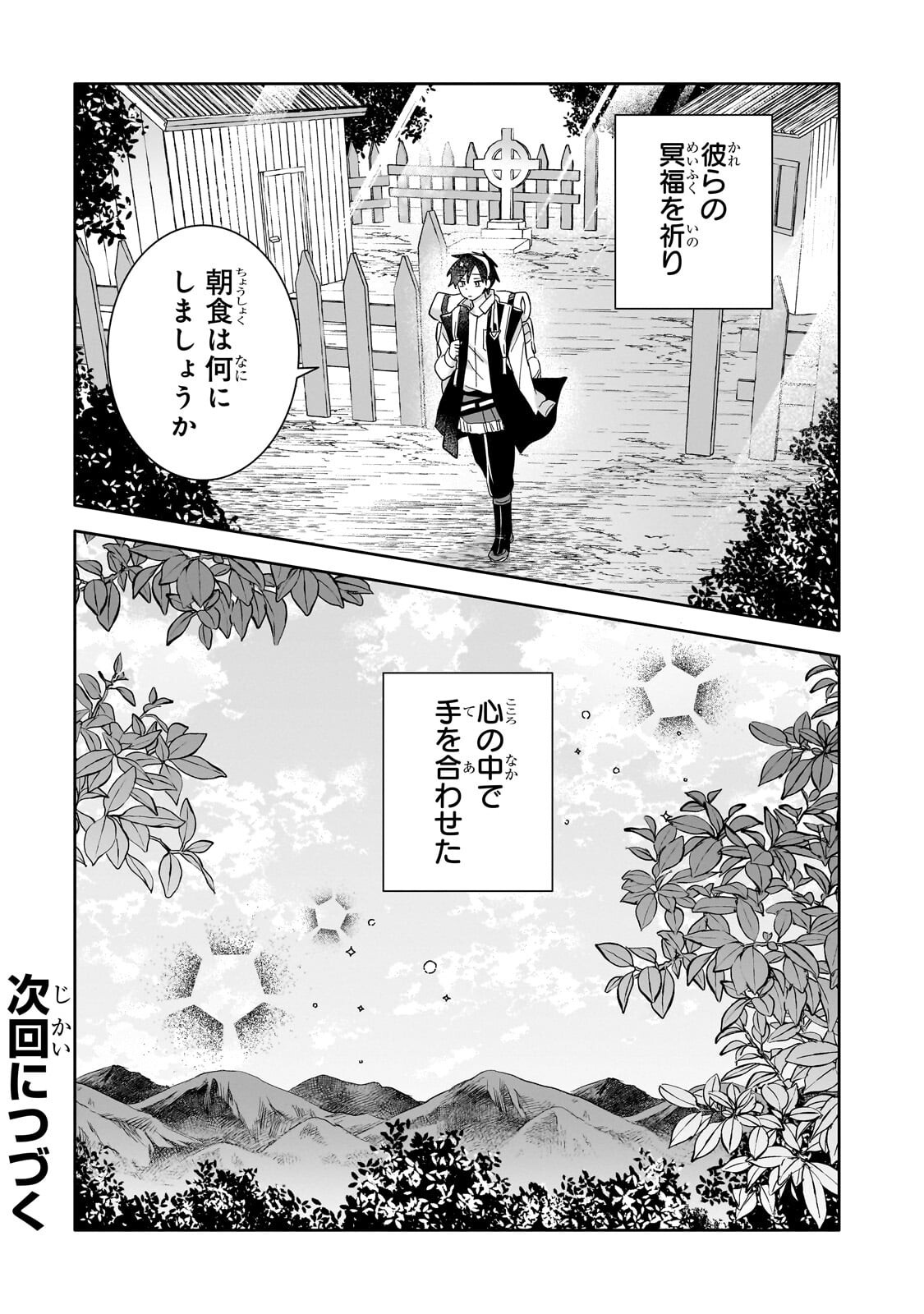 Iranai Skill Kaitorimasu Chapter 22.3 11ページ