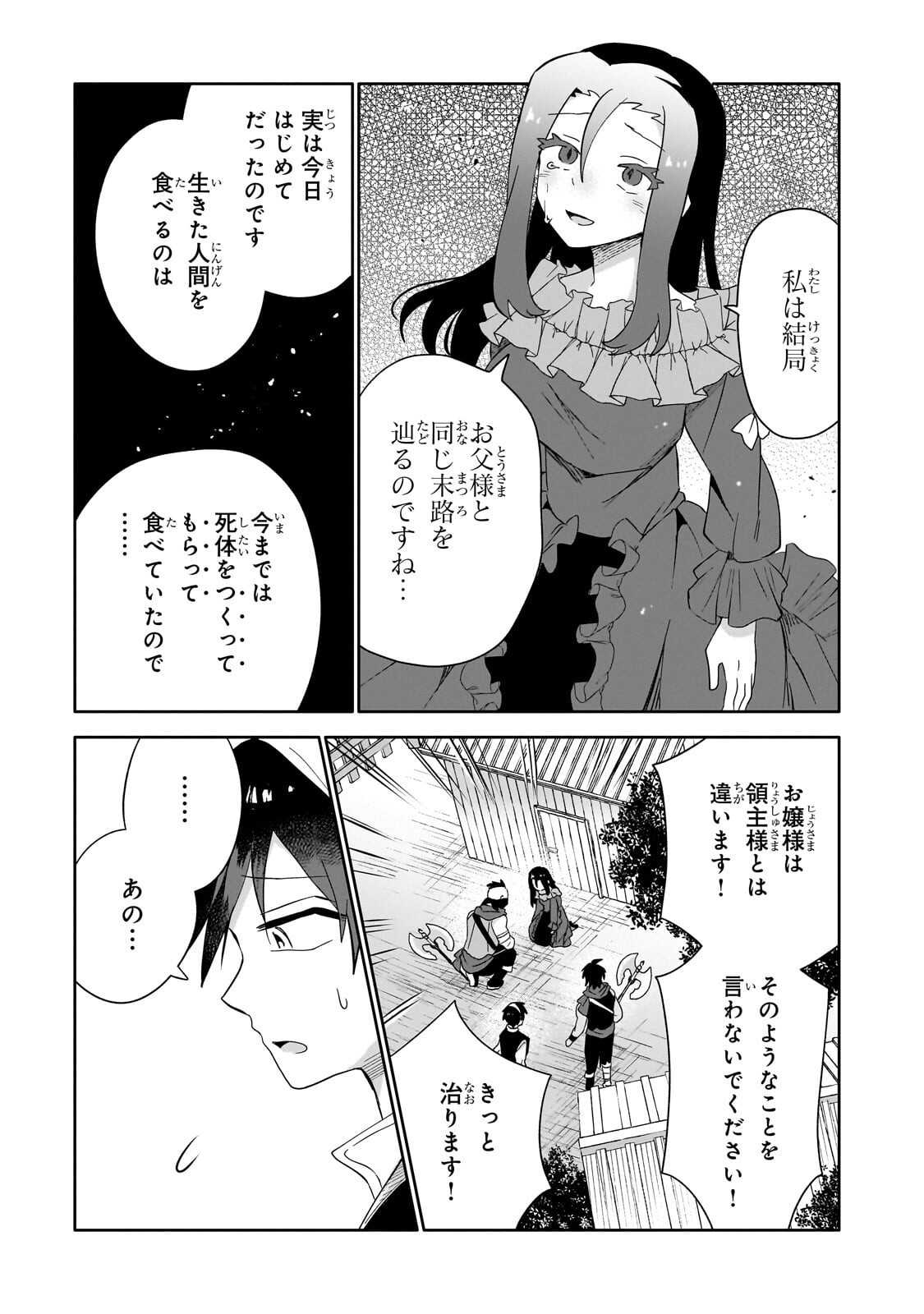 Iranai Skill Kaitorimasu Chapter 22.3 3ページ
