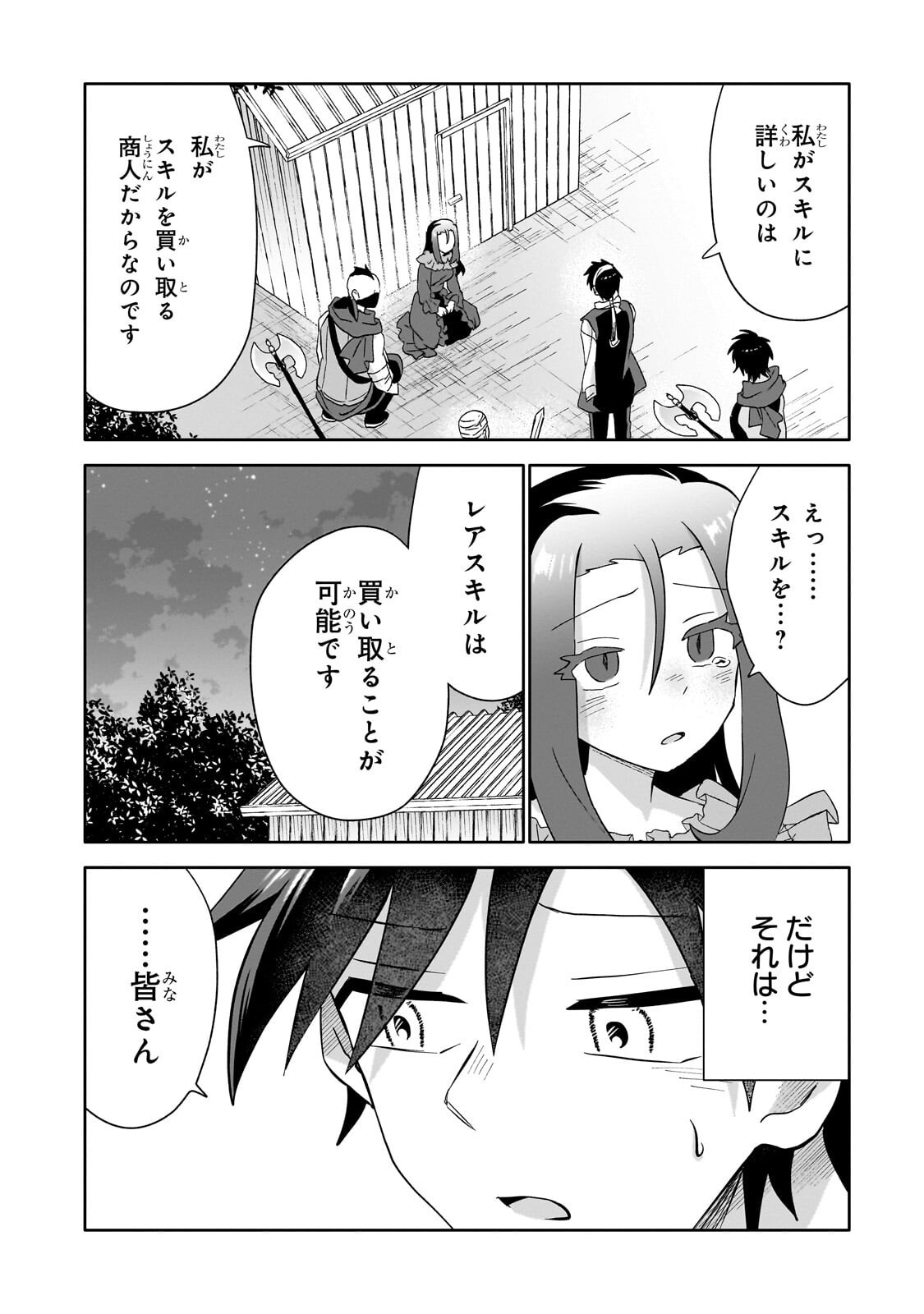 Iranai Skill Kaitorimasu Chapter 22.3 4ページ