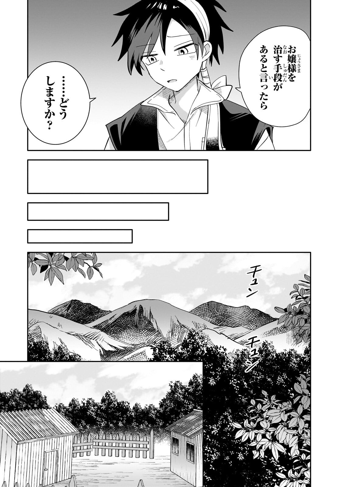 Iranai Skill Kaitorimasu Chapter 22.3 5ページ