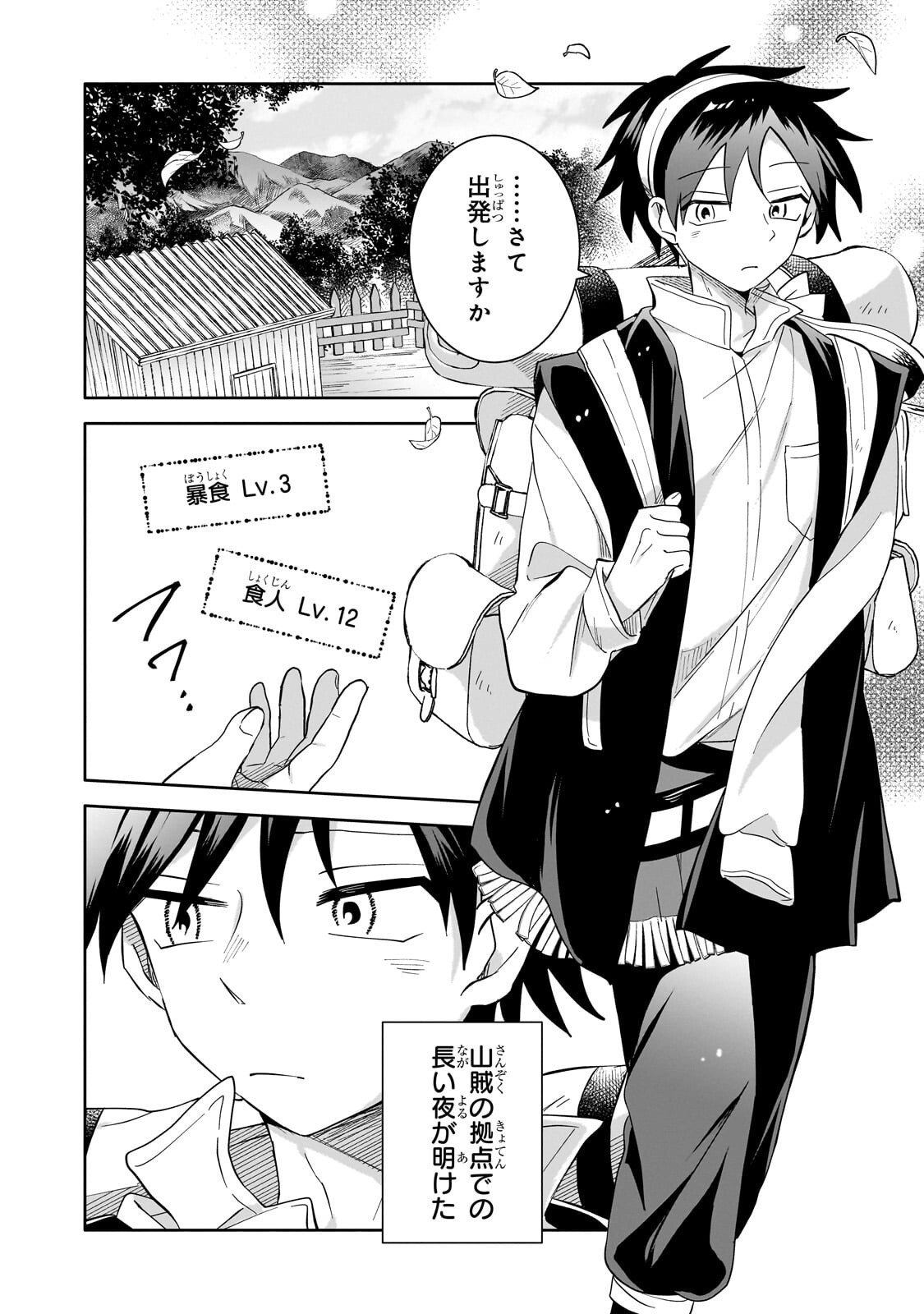 Iranai Skill Kaitorimasu Chapter 22.3 6ページ
