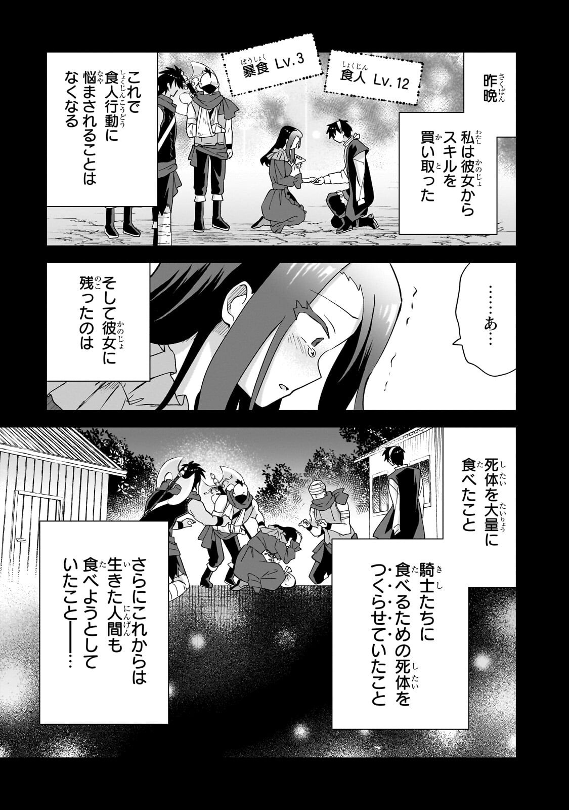 Iranai Skill Kaitorimasu Chapter 22.3 7ページ