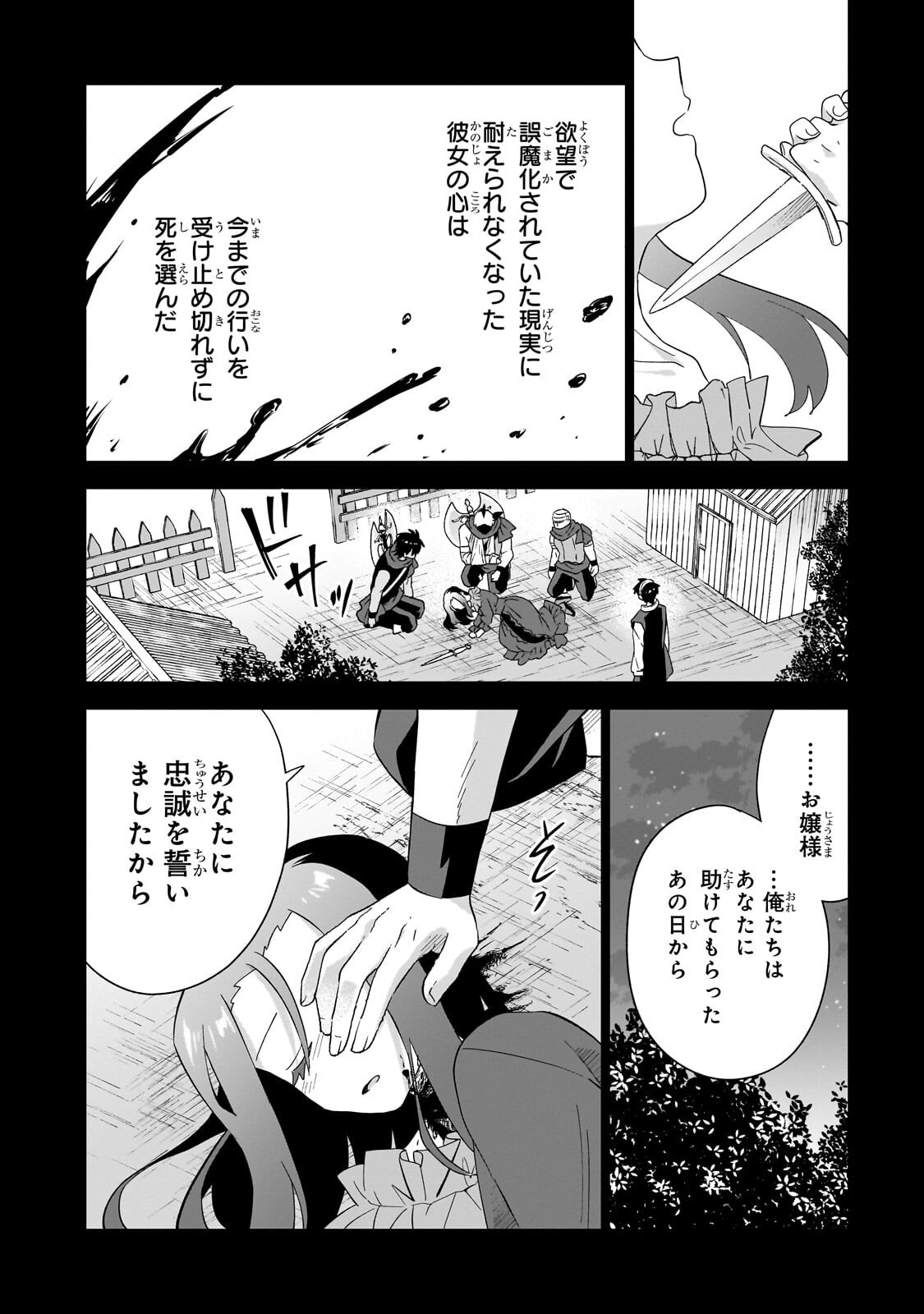 Iranai Skill Kaitorimasu Chapter 22.3 8ページ