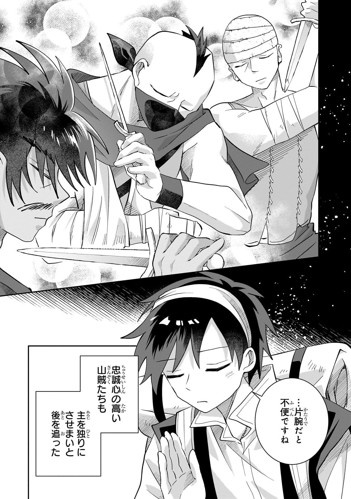 Iranai Skill Kaitorimasu Chapter 22.3 9ページ