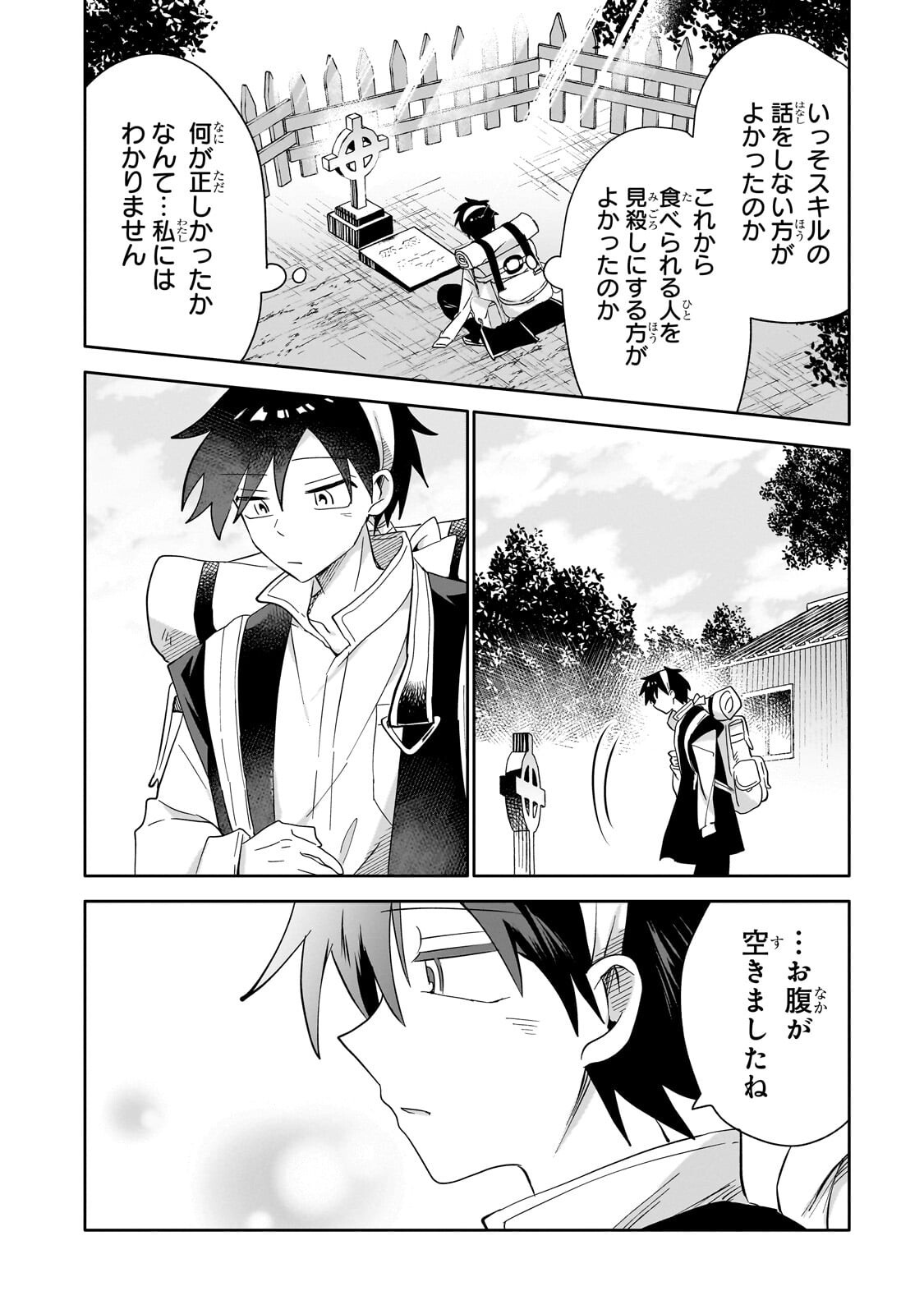 Iranai Skill Kaitorimasu Chapter 22.3 10ページ