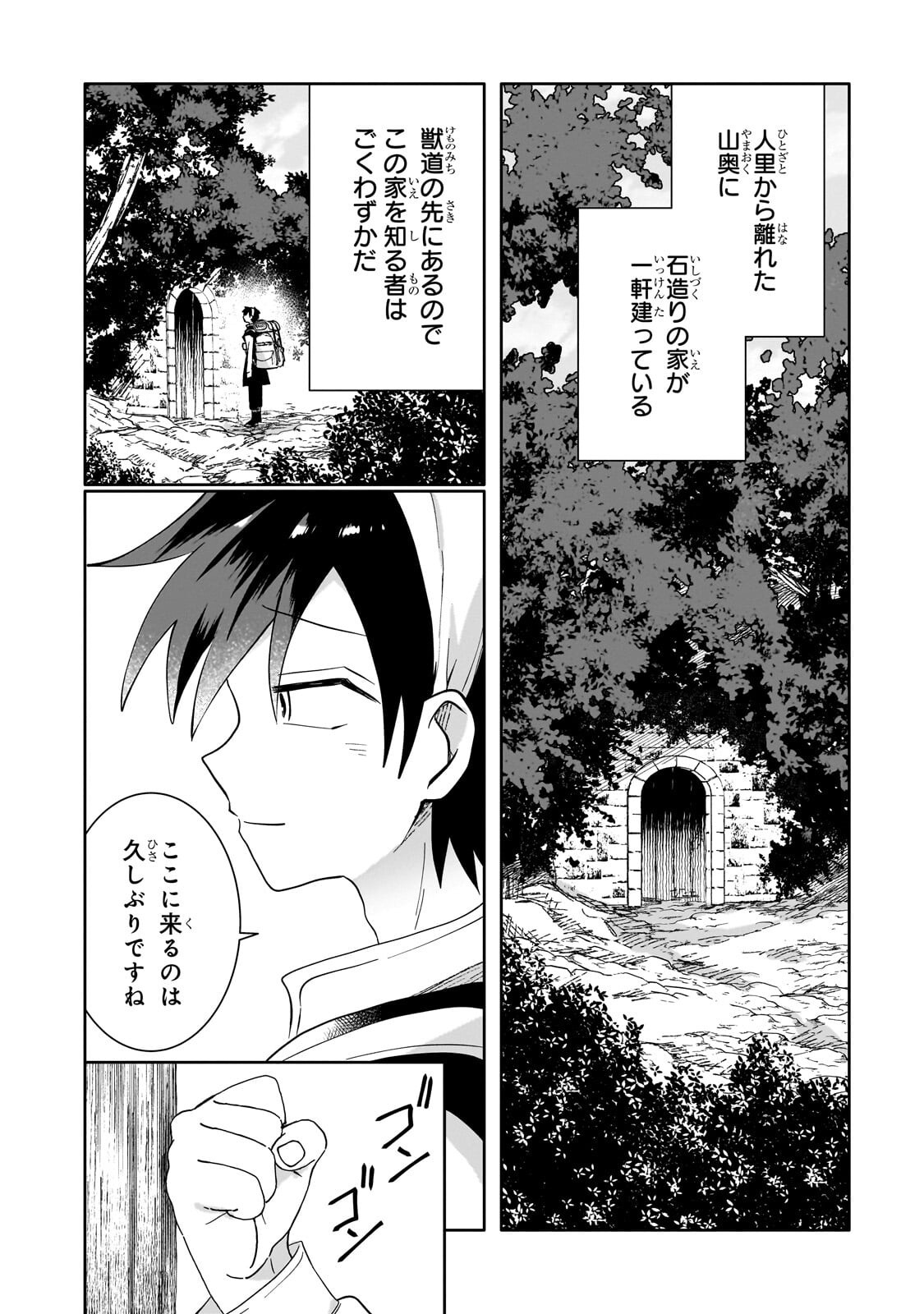 Iranai Skill Kaitorimasu Chapter 23.1 2ページ