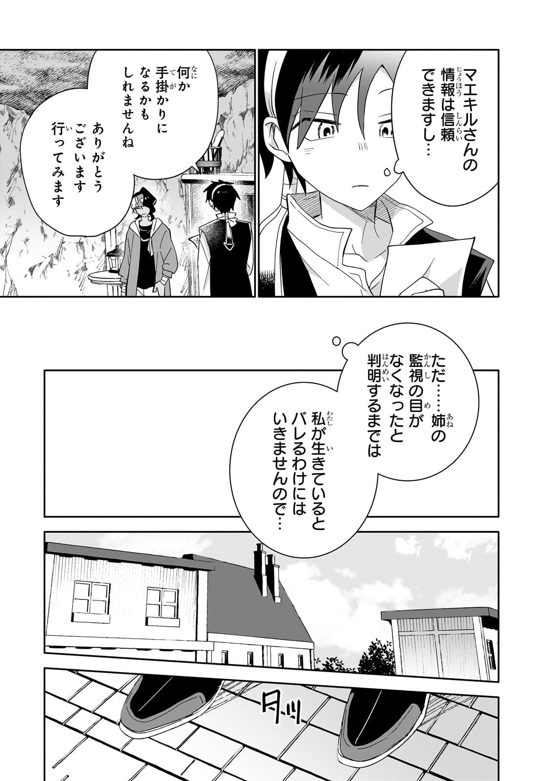 Iranai Skill Kaitorimasu Chapter 23.1 11ページ