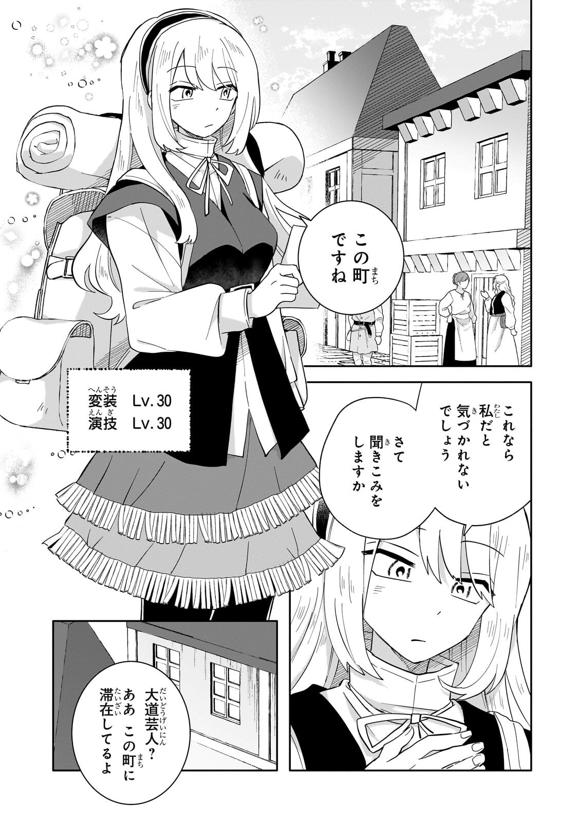 Iranai Skill Kaitorimasu Chapter 23.1 12ページ
