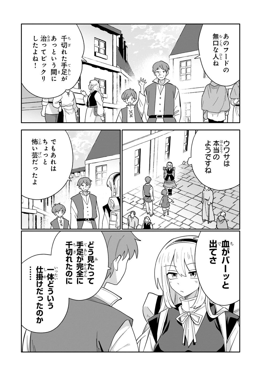 Iranai Skill Kaitorimasu Chapter 23.1 13ページ