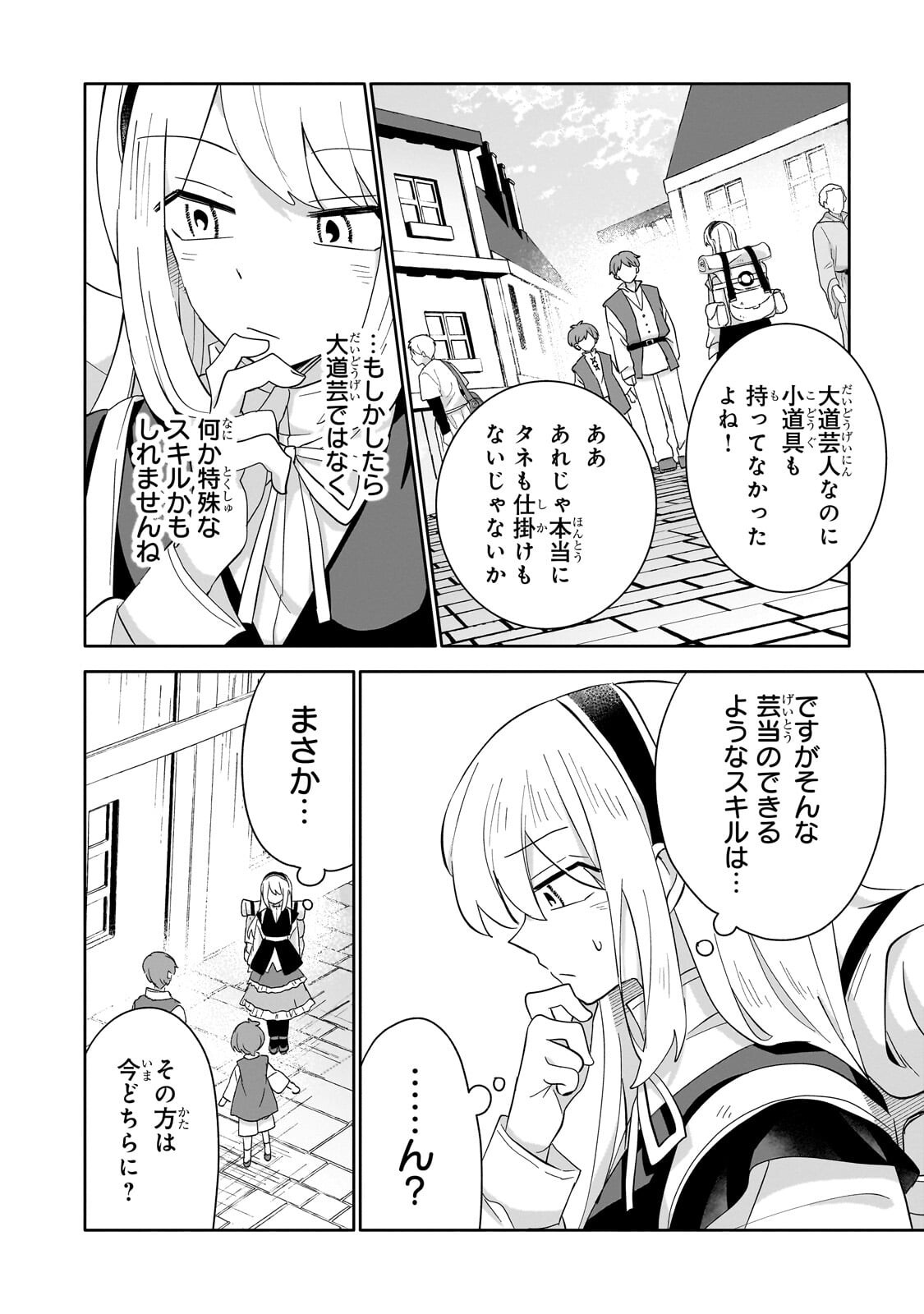 Iranai Skill Kaitorimasu Chapter 23.1 14ページ