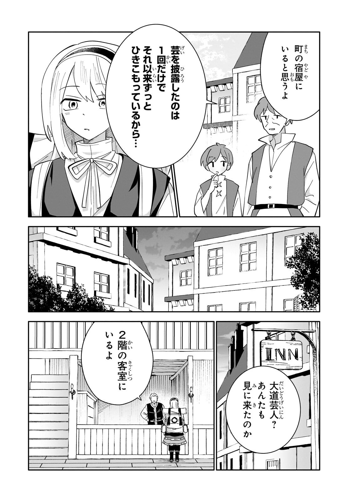 Iranai Skill Kaitorimasu Chapter 23.1 15ページ