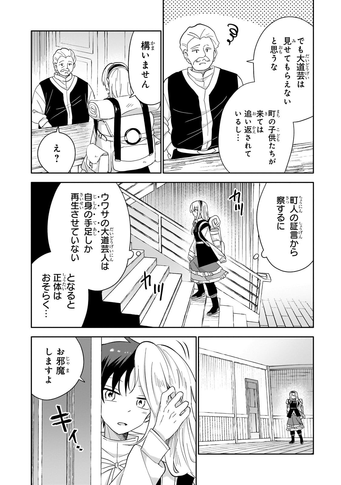 Iranai Skill Kaitorimasu Chapter 23.1 16ページ