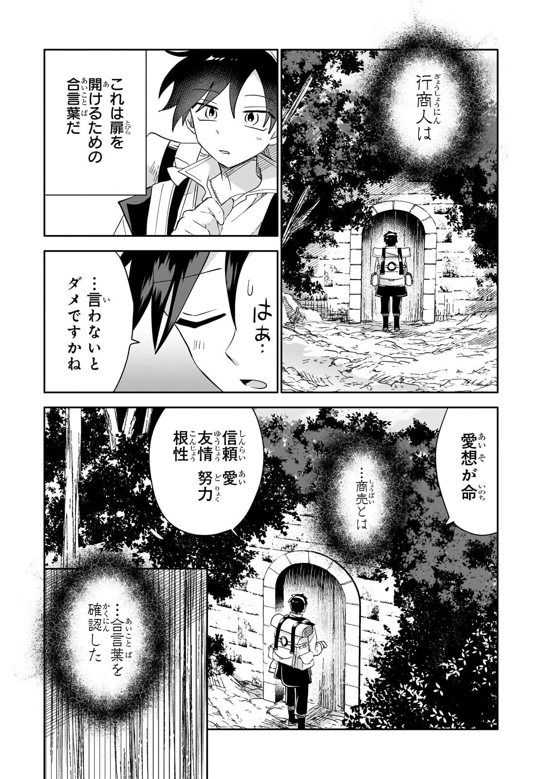 Iranai Skill Kaitorimasu Chapter 23.1 3ページ