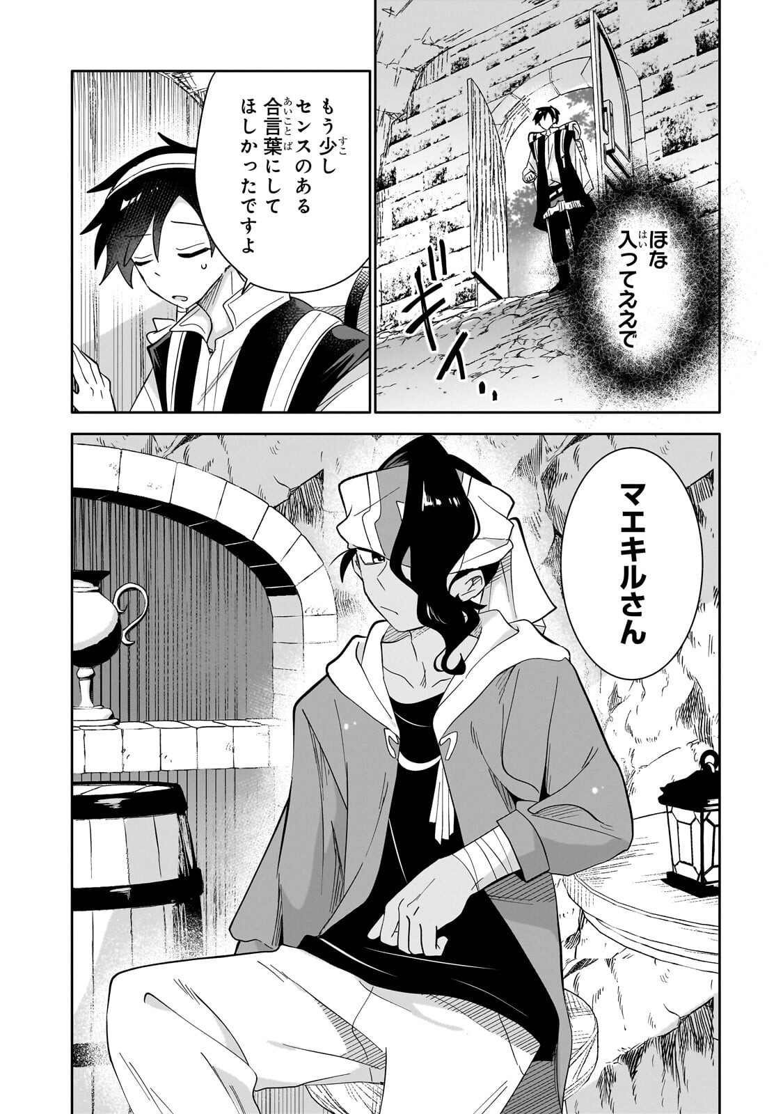 Iranai Skill Kaitorimasu Chapter 23.1 4ページ