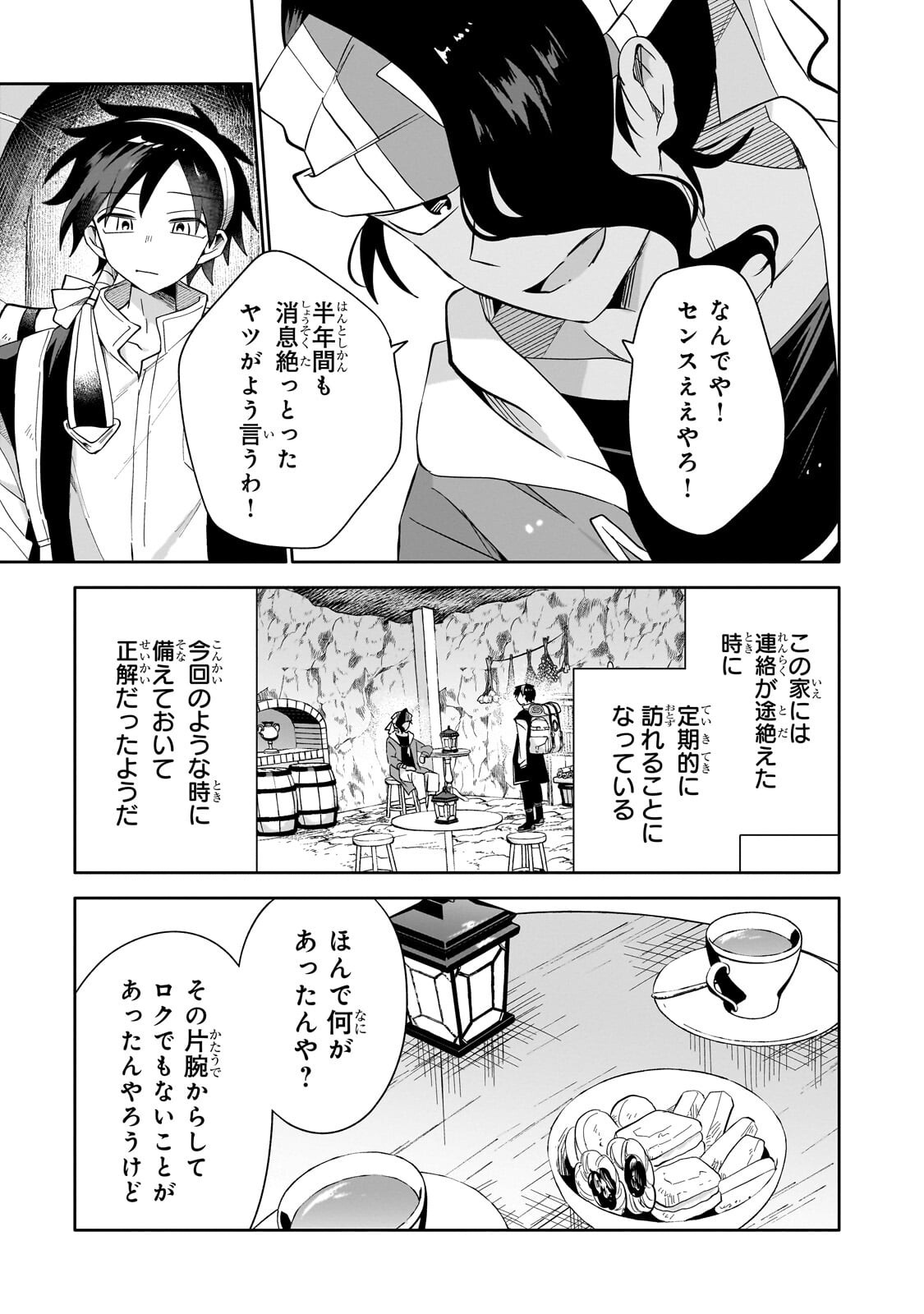 Iranai Skill Kaitorimasu Chapter 23.1 5ページ
